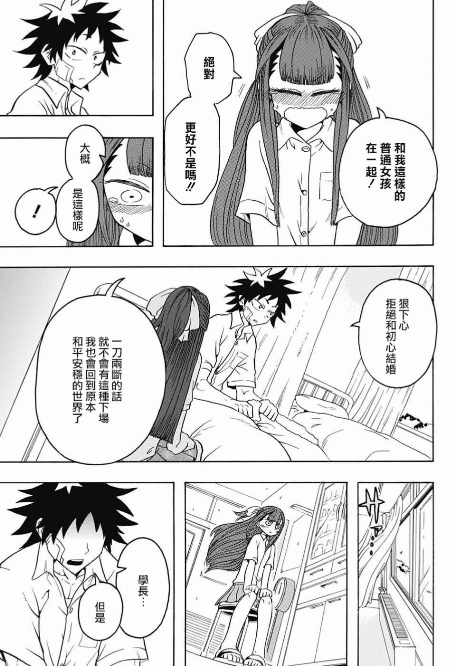 天降初心韩漫全集-第02话无删减无遮挡章节图片 
