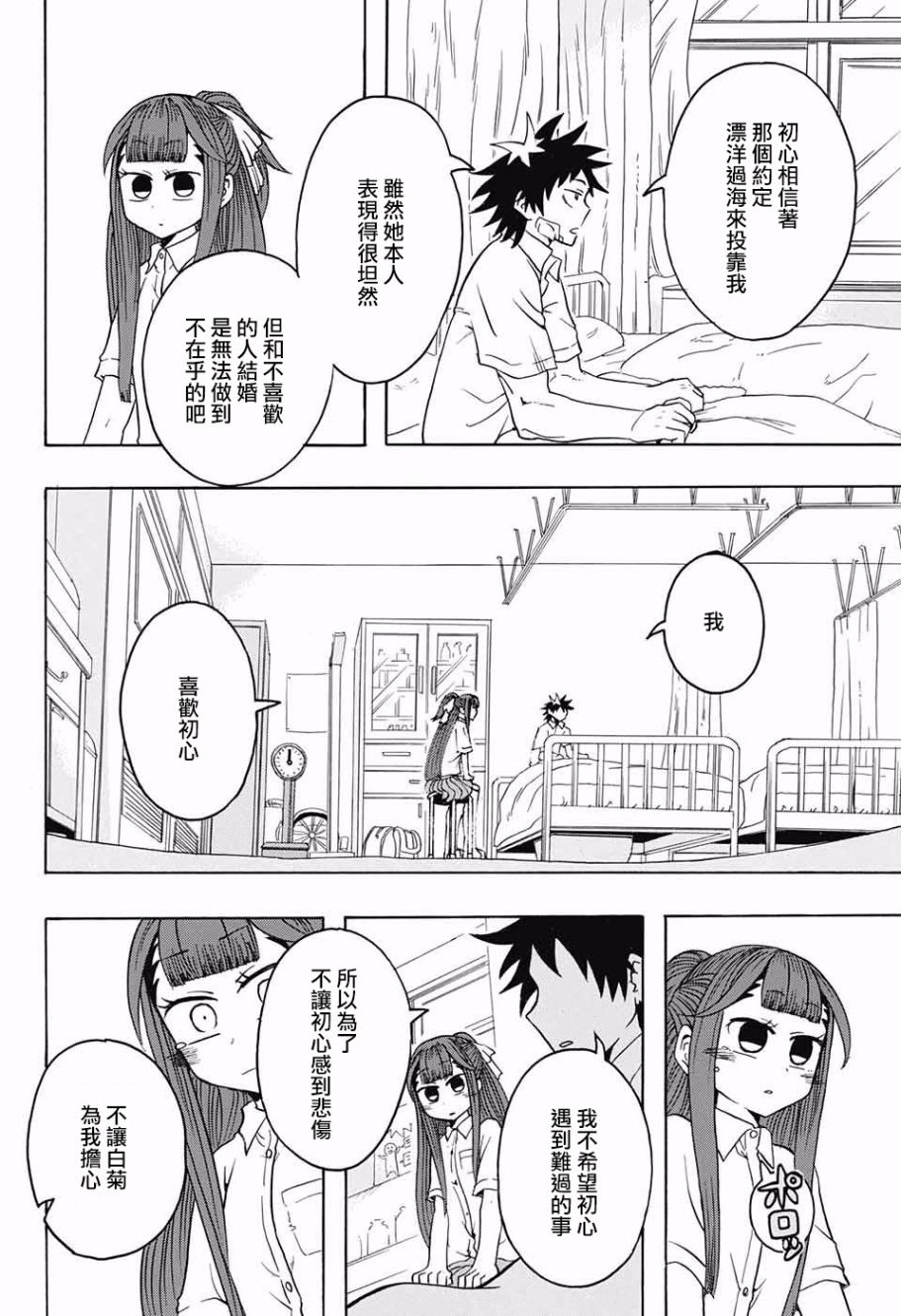 天降初心韩漫全集-第02话无删减无遮挡章节图片 