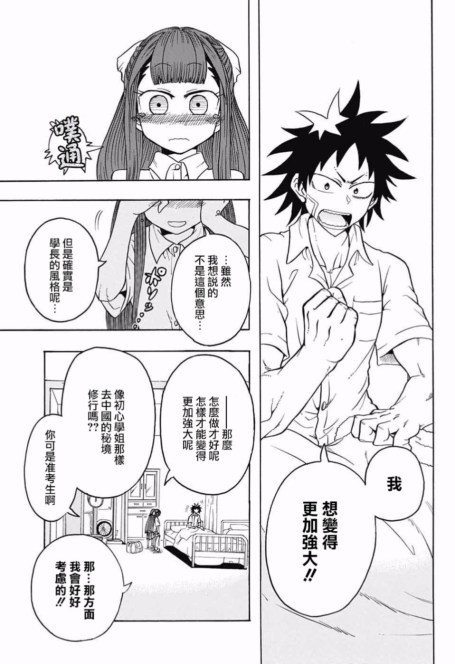 天降初心韩漫全集-第02话无删减无遮挡章节图片 