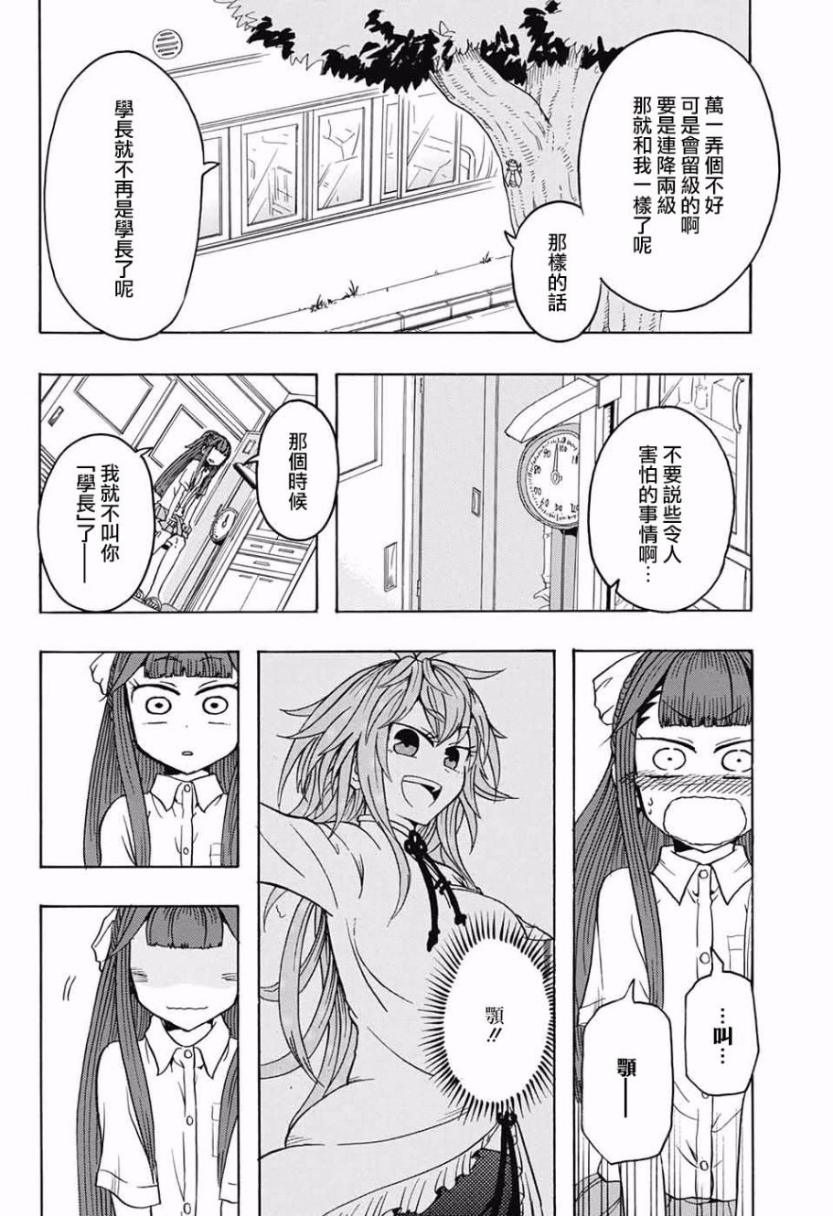 天降初心韩漫全集-第02话无删减无遮挡章节图片 