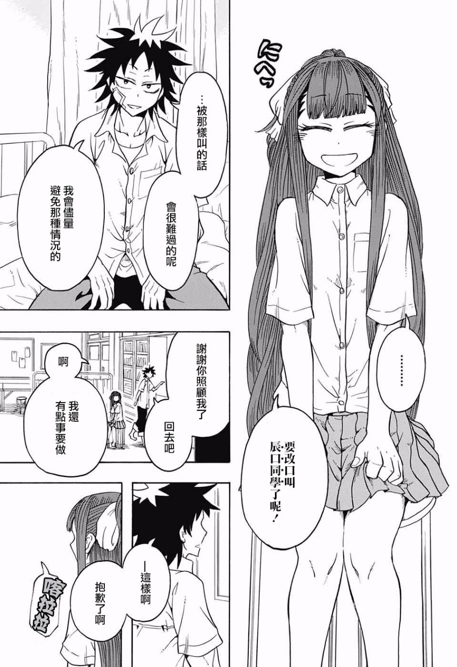 天降初心韩漫全集-第02话无删减无遮挡章节图片 