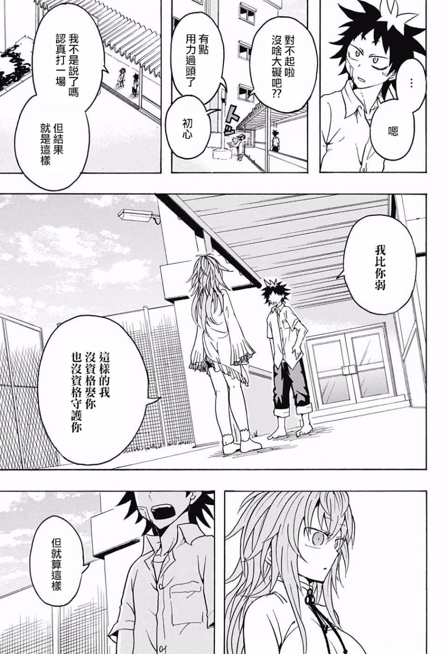 天降初心韩漫全集-第02话无删减无遮挡章节图片 