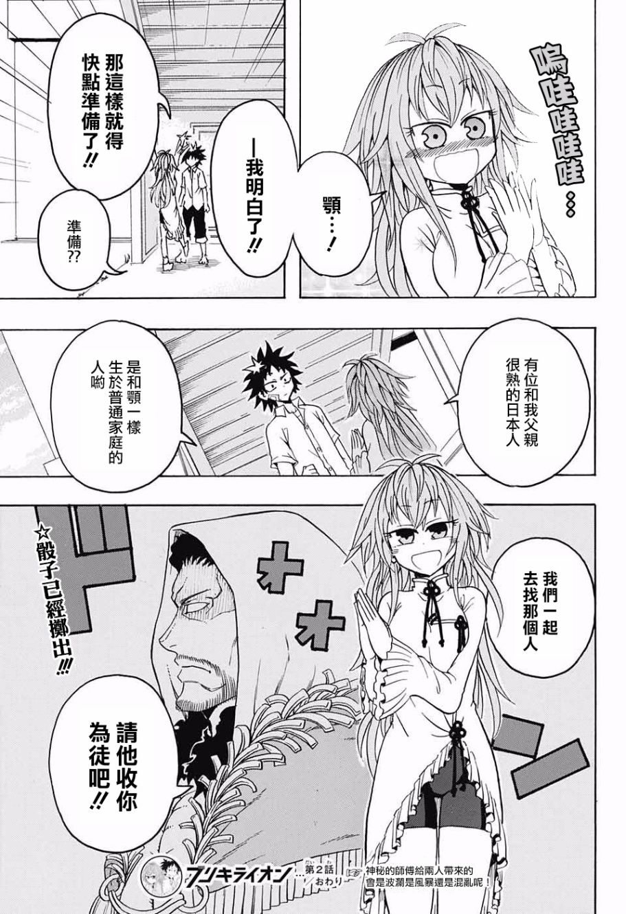 天降初心韩漫全集-第02话无删减无遮挡章节图片 