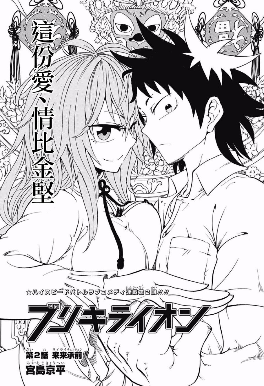 天降初心韩漫全集-第02话无删减无遮挡章节图片 