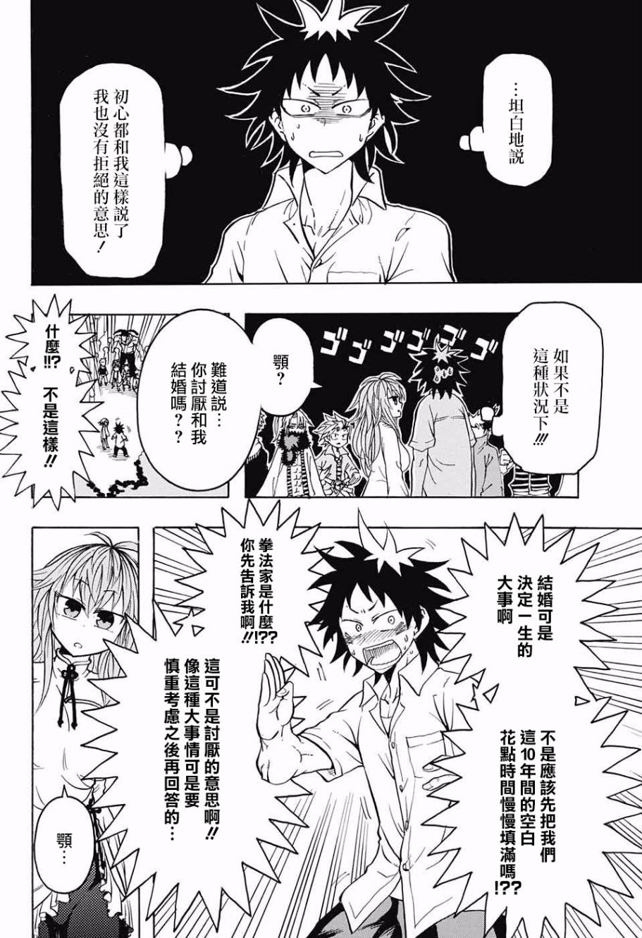 天降初心韩漫全集-第02话无删减无遮挡章节图片 