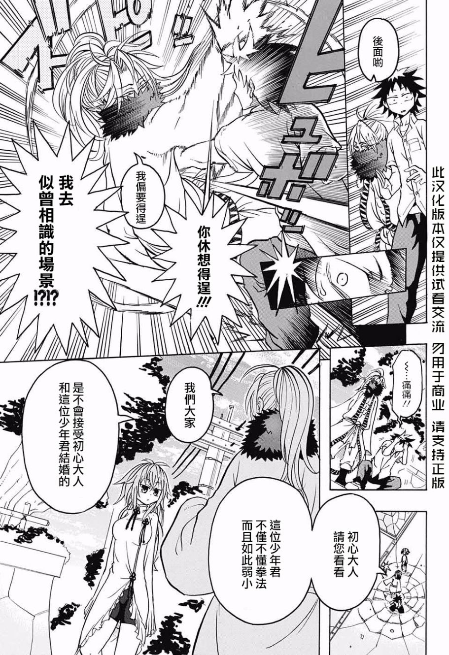 天降初心韩漫全集-第02话无删减无遮挡章节图片 