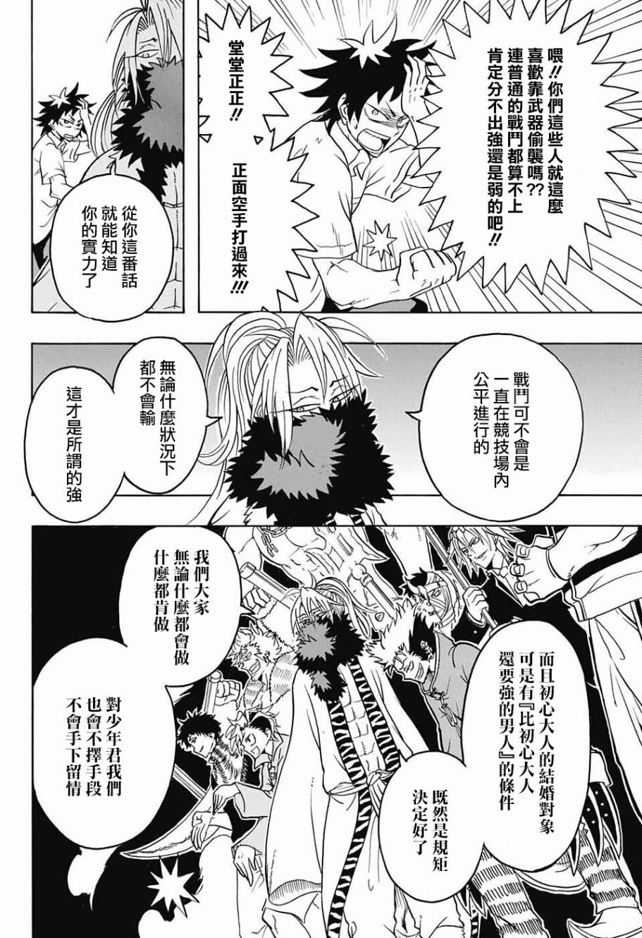天降初心韩漫全集-第02话无删减无遮挡章节图片 