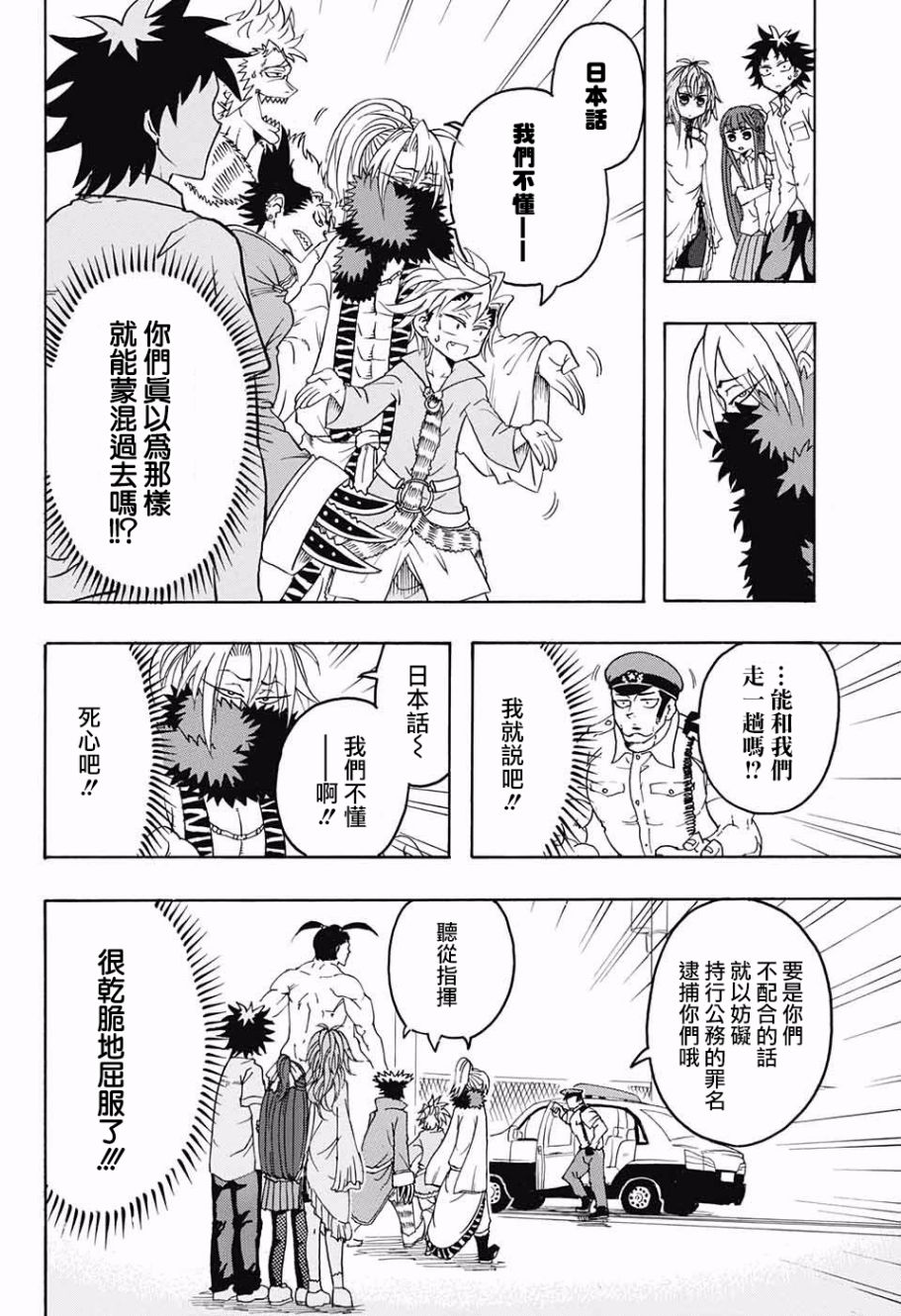 天降初心韩漫全集-第02话无删减无遮挡章节图片 