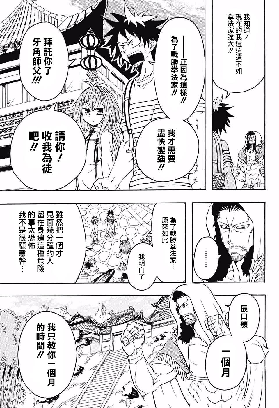 天降初心韩漫全集-第03话无删减无遮挡章节图片 