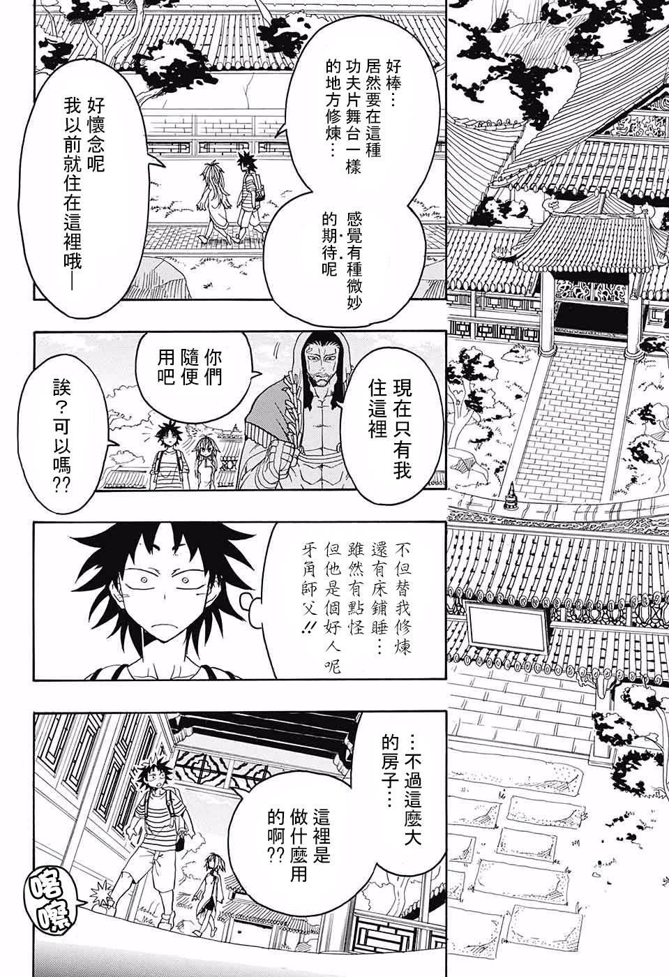 天降初心韩漫全集-第03话无删减无遮挡章节图片 