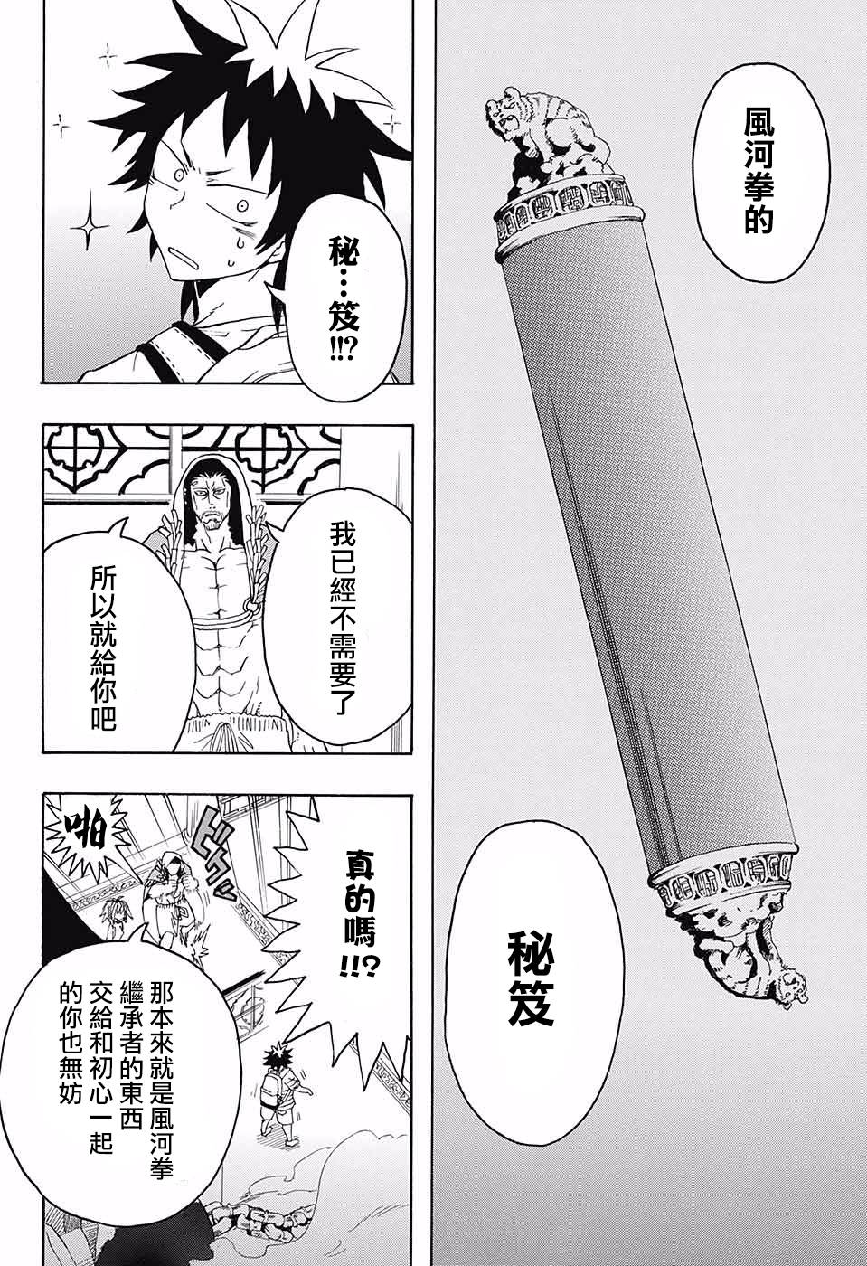 天降初心韩漫全集-第03话无删减无遮挡章节图片 