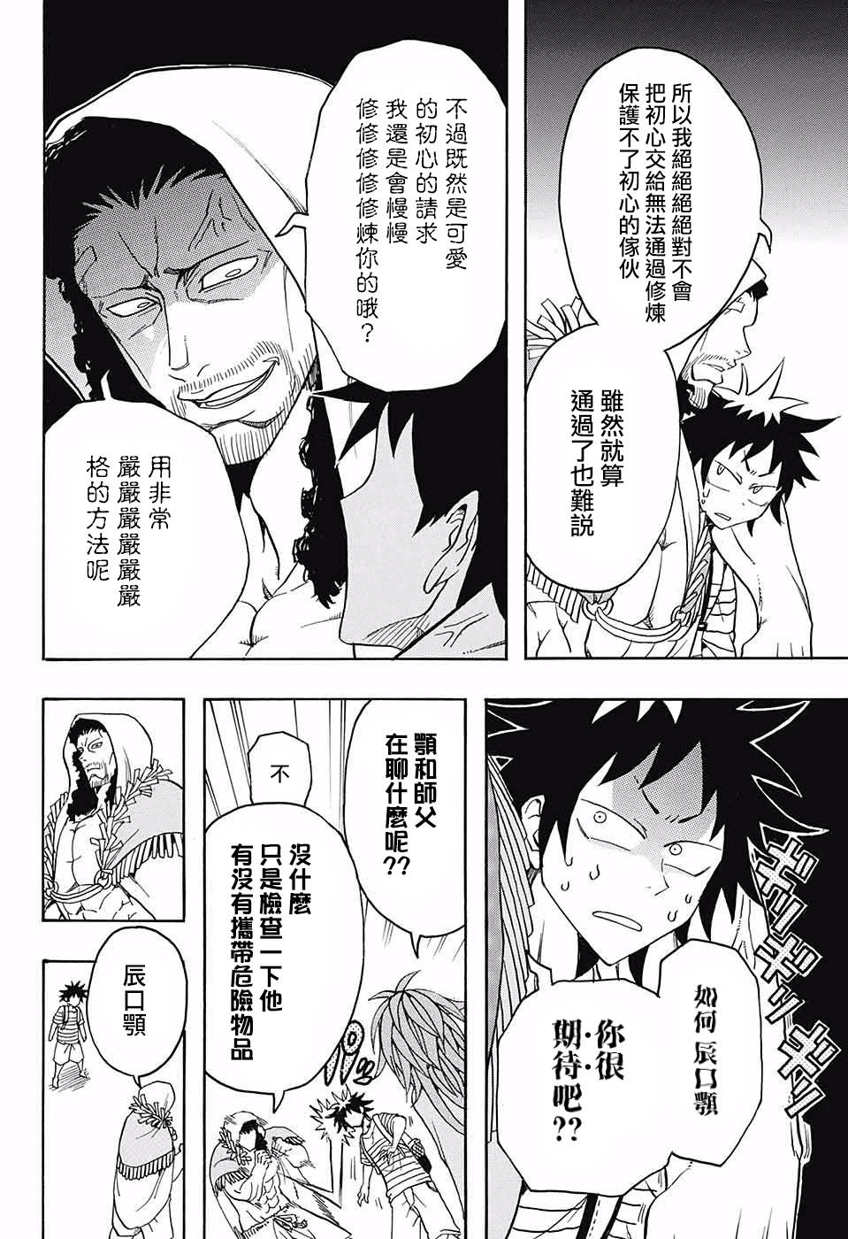 天降初心韩漫全集-第03话无删减无遮挡章节图片 