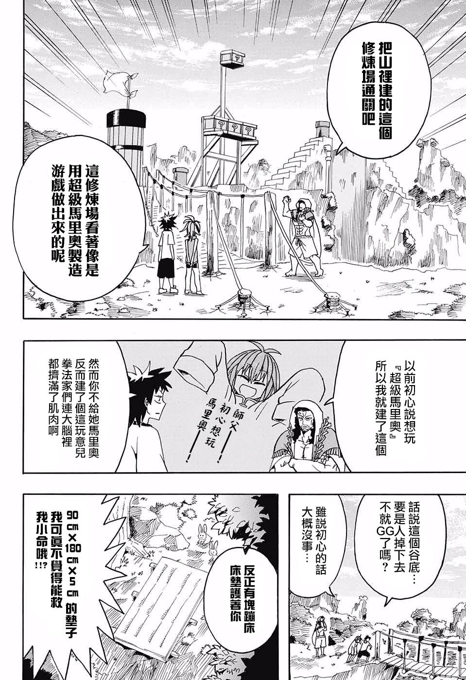 天降初心韩漫全集-第03话无删减无遮挡章节图片 