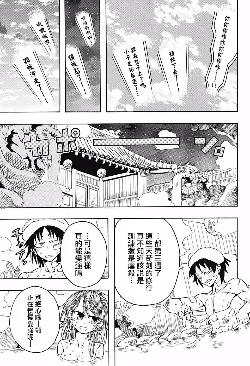 天降初心韩漫全集-第03话无删减无遮挡章节图片 