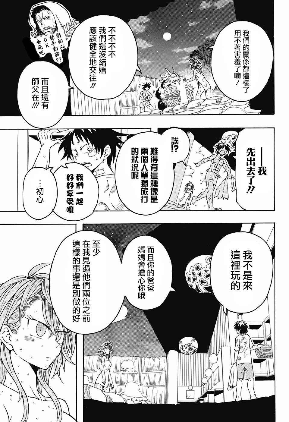 天降初心韩漫全集-第03话无删减无遮挡章节图片 