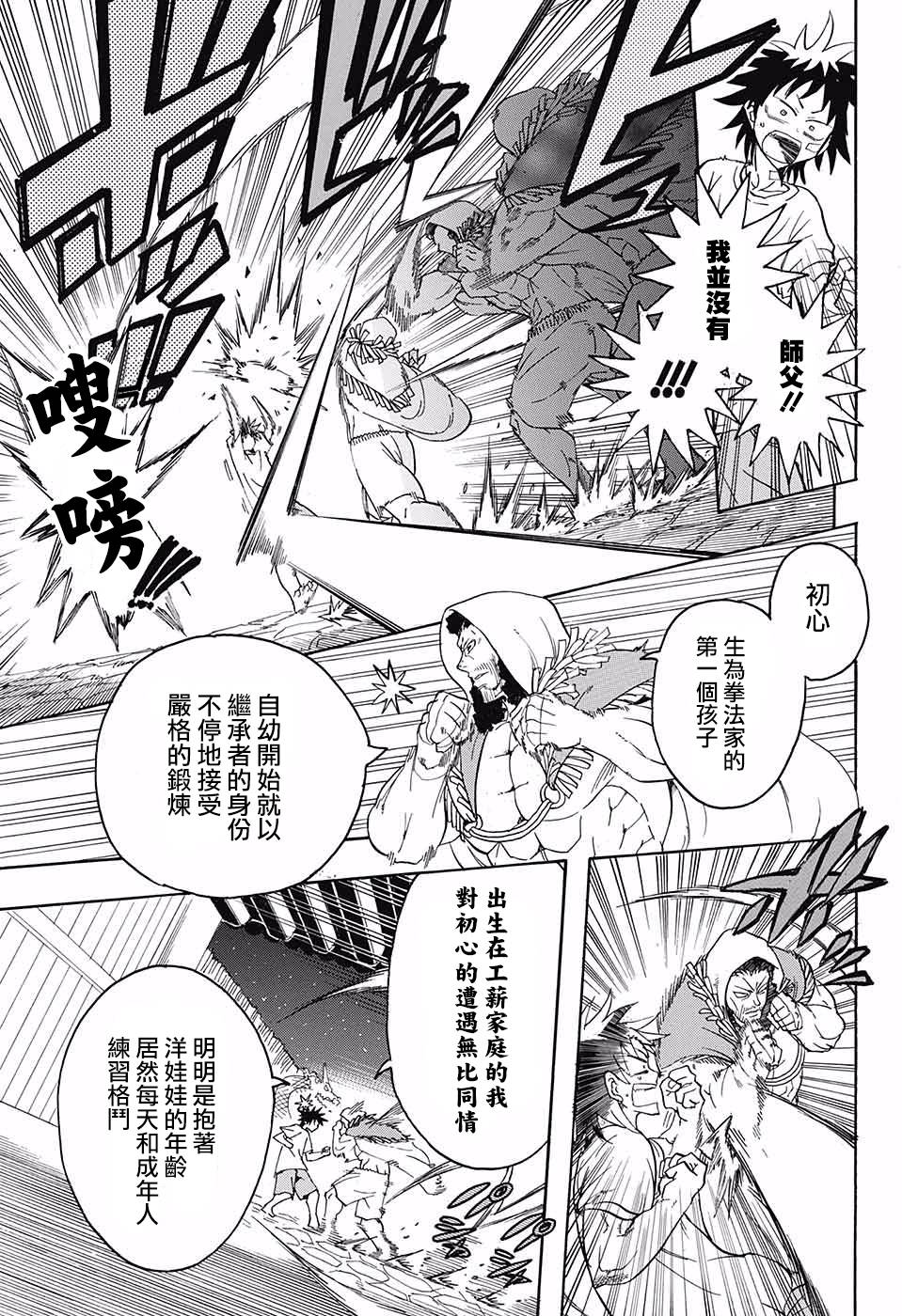 天降初心韩漫全集-第03话无删减无遮挡章节图片 