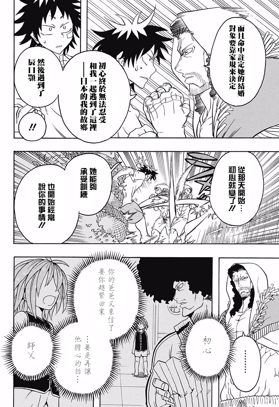天降初心韩漫全集-第03话无删减无遮挡章节图片 