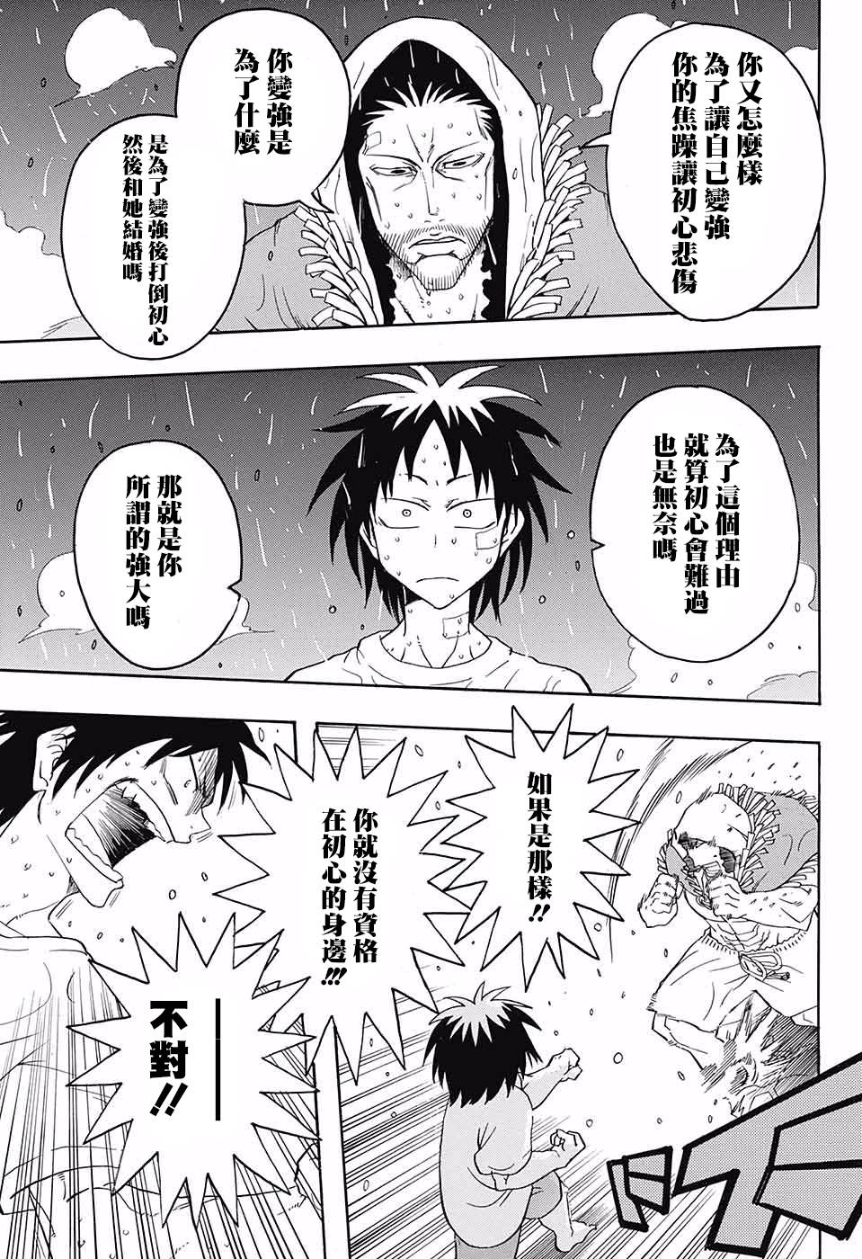 天降初心韩漫全集-第03话无删减无遮挡章节图片 
