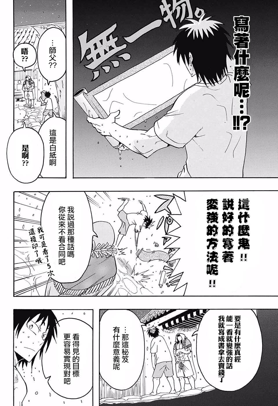 天降初心韩漫全集-第03话无删减无遮挡章节图片 