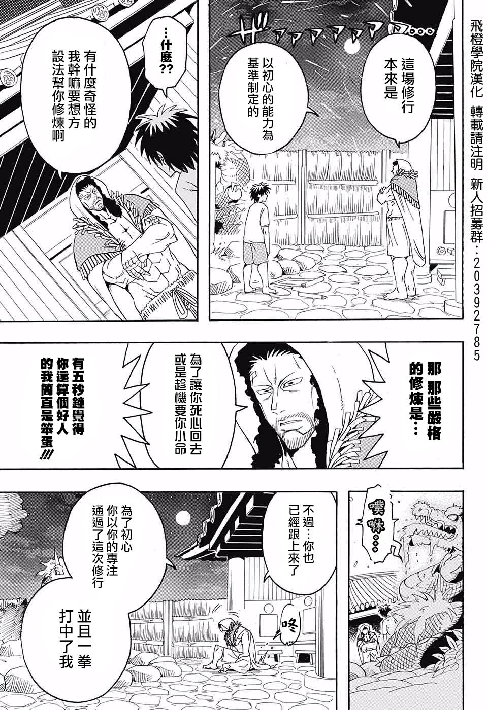 天降初心韩漫全集-第03话无删减无遮挡章节图片 