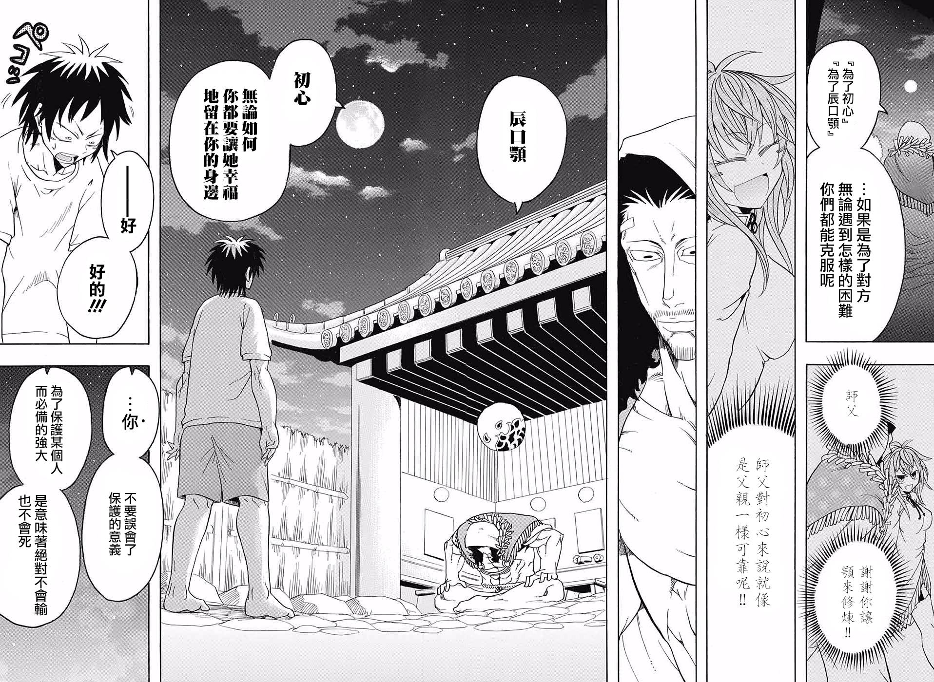 天降初心韩漫全集-第03话无删减无遮挡章节图片 