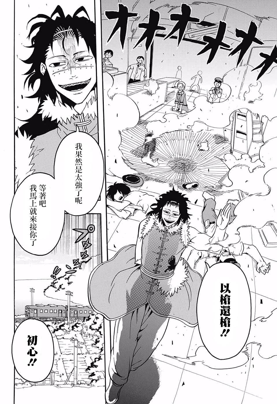 天降初心韩漫全集-第03话无删减无遮挡章节图片 