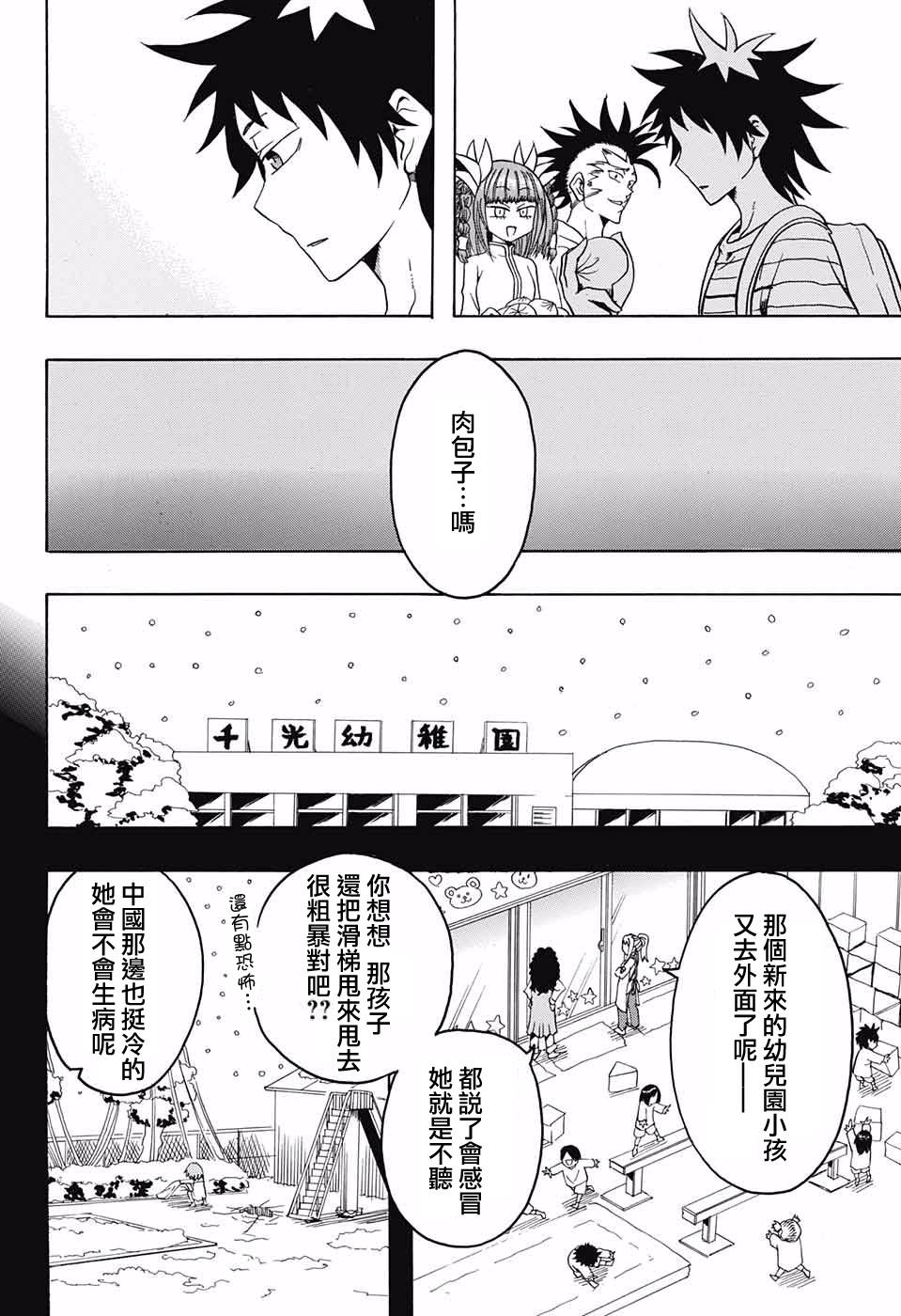 天降初心韩漫全集-第04话无删减无遮挡章节图片 
