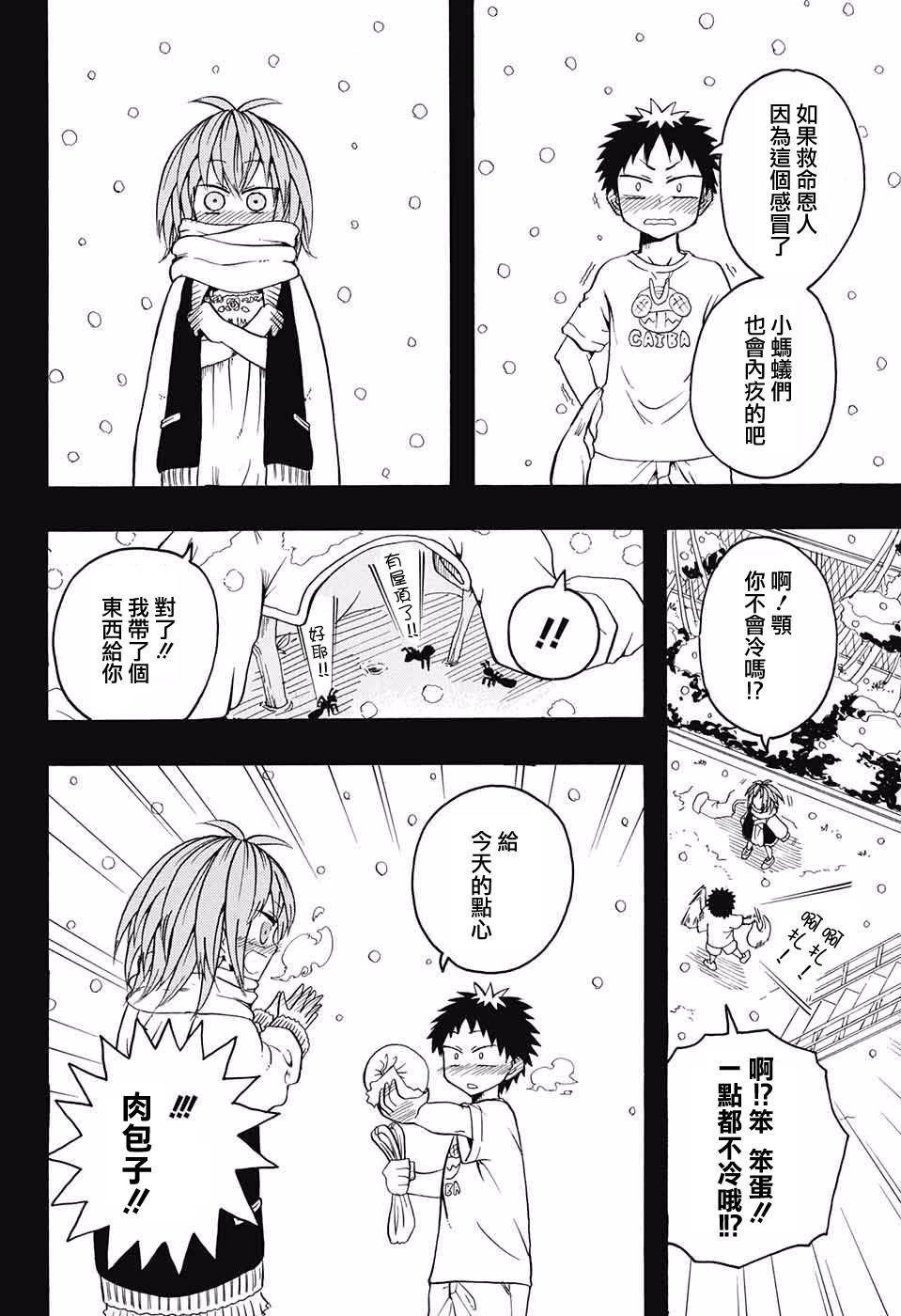 天降初心韩漫全集-第04话无删减无遮挡章节图片 