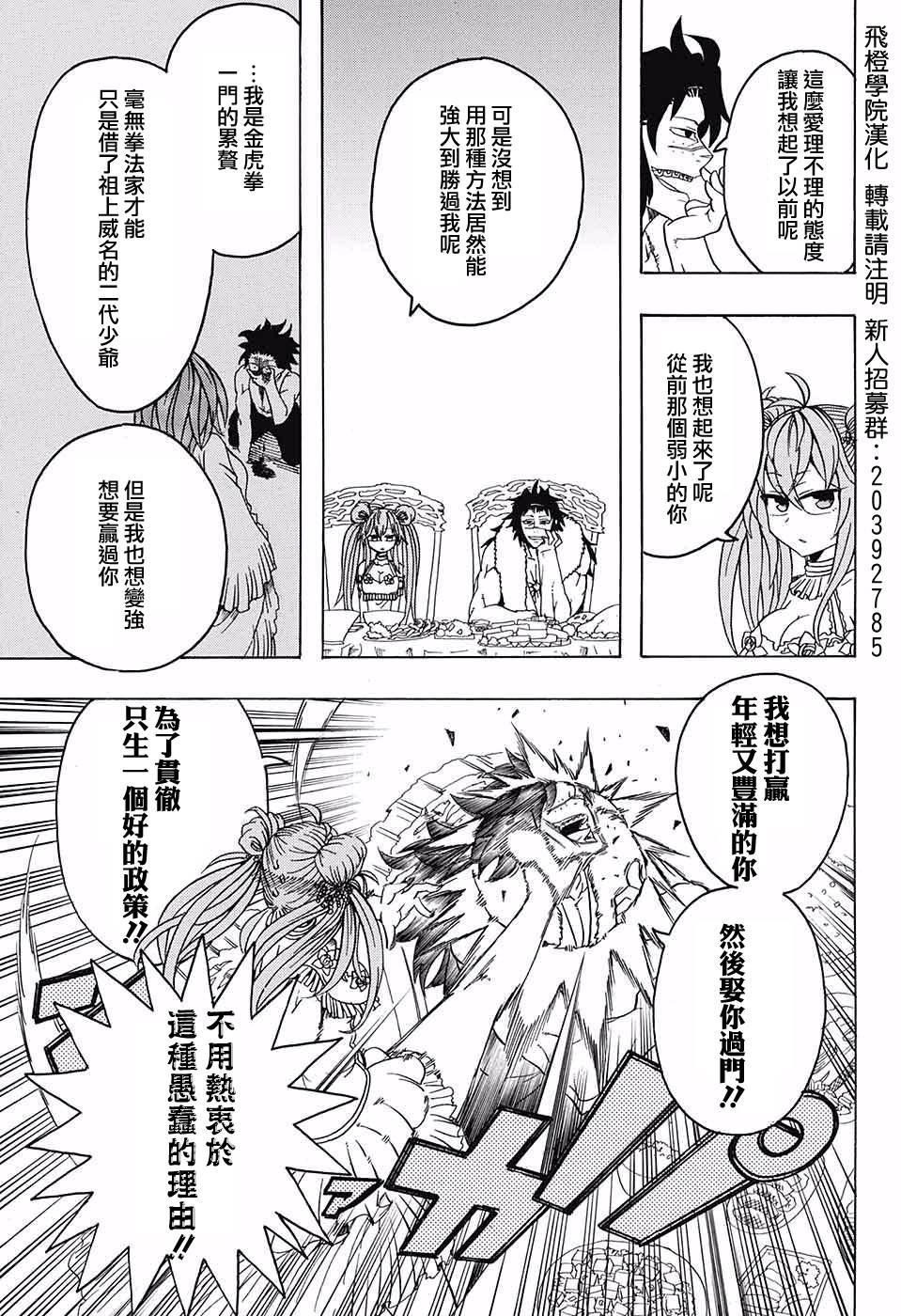 天降初心韩漫全集-第04话无删减无遮挡章节图片 