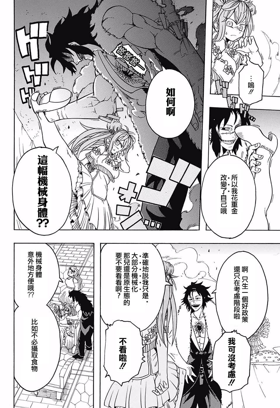 天降初心韩漫全集-第04话无删减无遮挡章节图片 