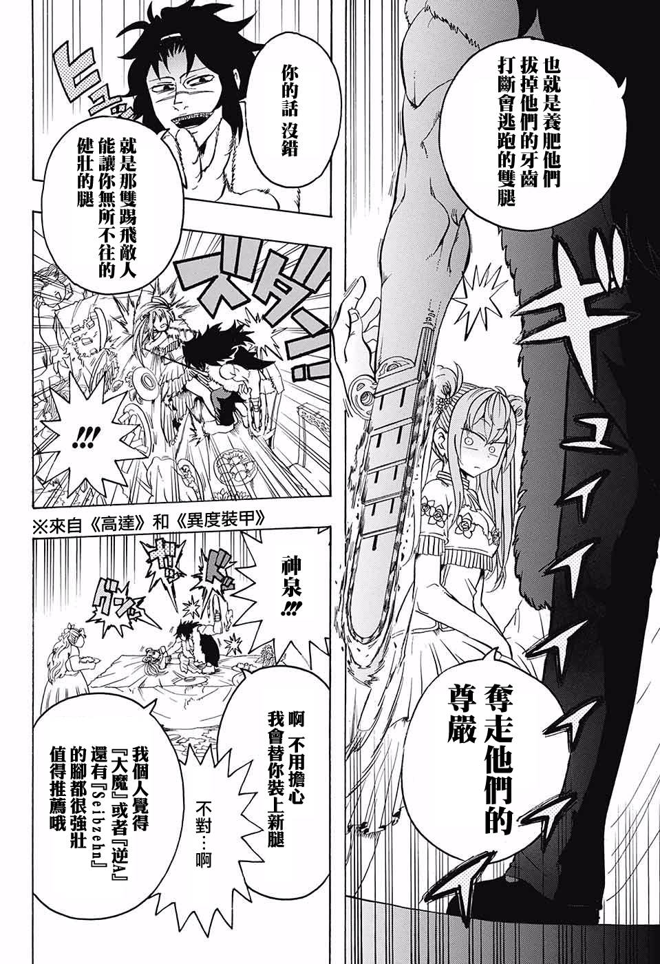 天降初心韩漫全集-第04话无删减无遮挡章节图片 