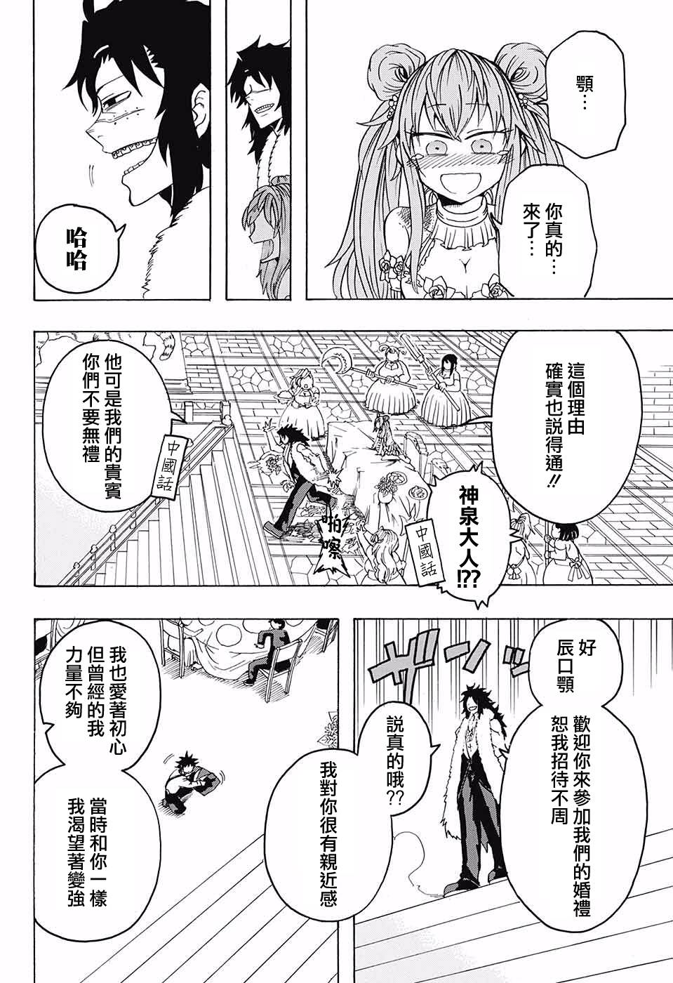 天降初心韩漫全集-第04话无删减无遮挡章节图片 