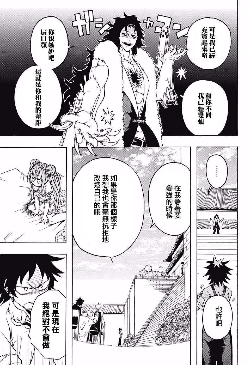 天降初心韩漫全集-第04话无删减无遮挡章节图片 