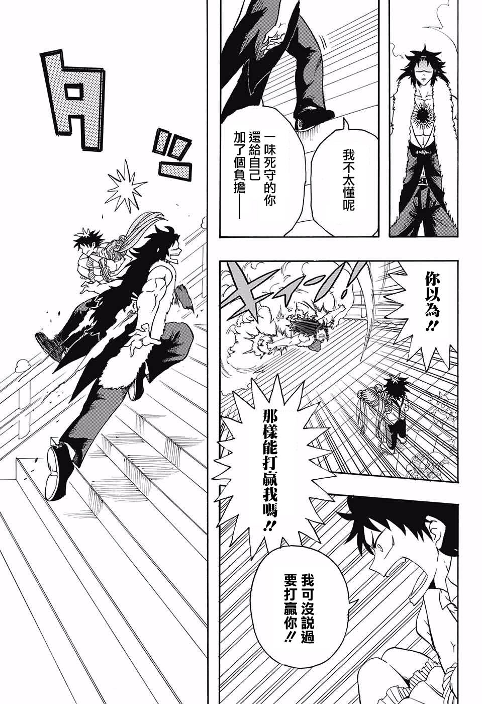 天降初心韩漫全集-第04话无删减无遮挡章节图片 