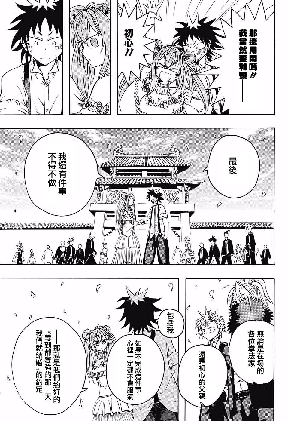 天降初心韩漫全集-第04话无删减无遮挡章节图片 