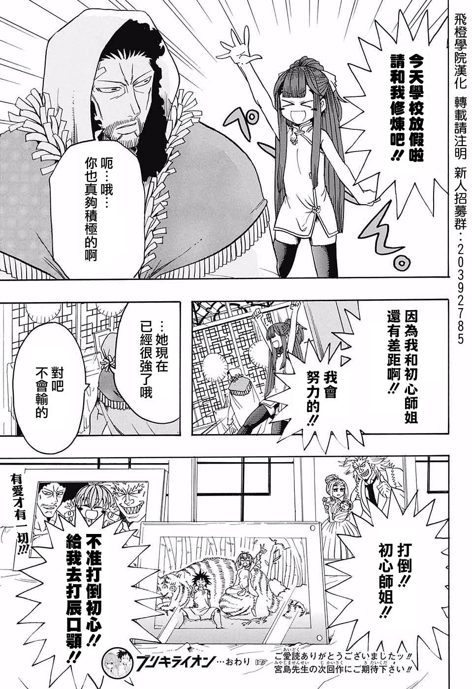 天降初心韩漫全集-第04话无删减无遮挡章节图片 