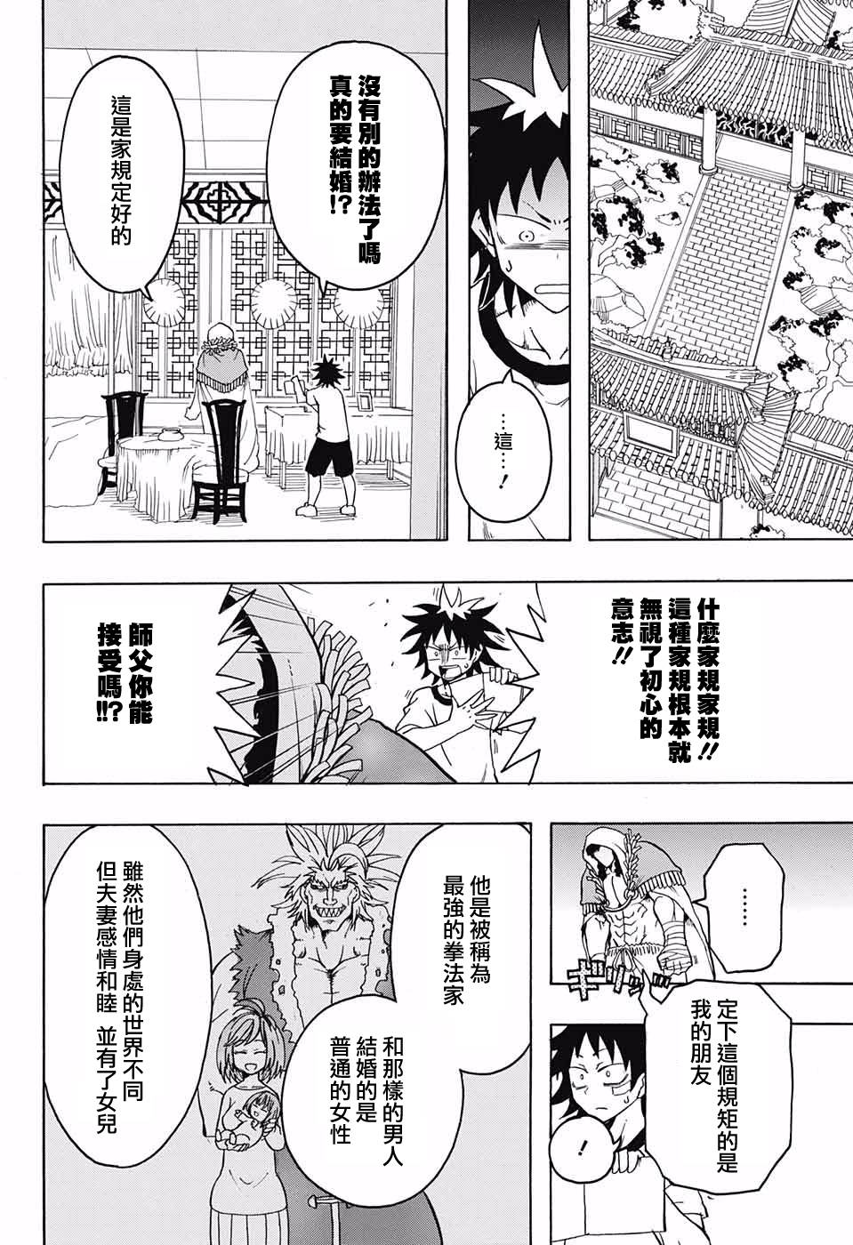 天降初心韩漫全集-第04话无删减无遮挡章节图片 