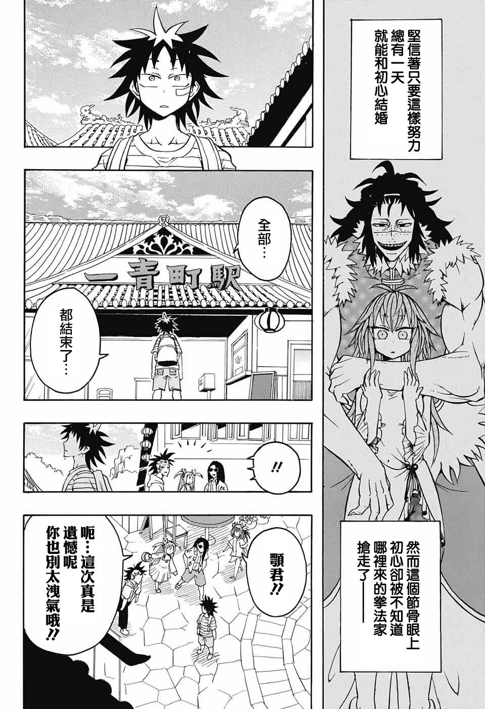 天降初心韩漫全集-第04话无删减无遮挡章节图片 