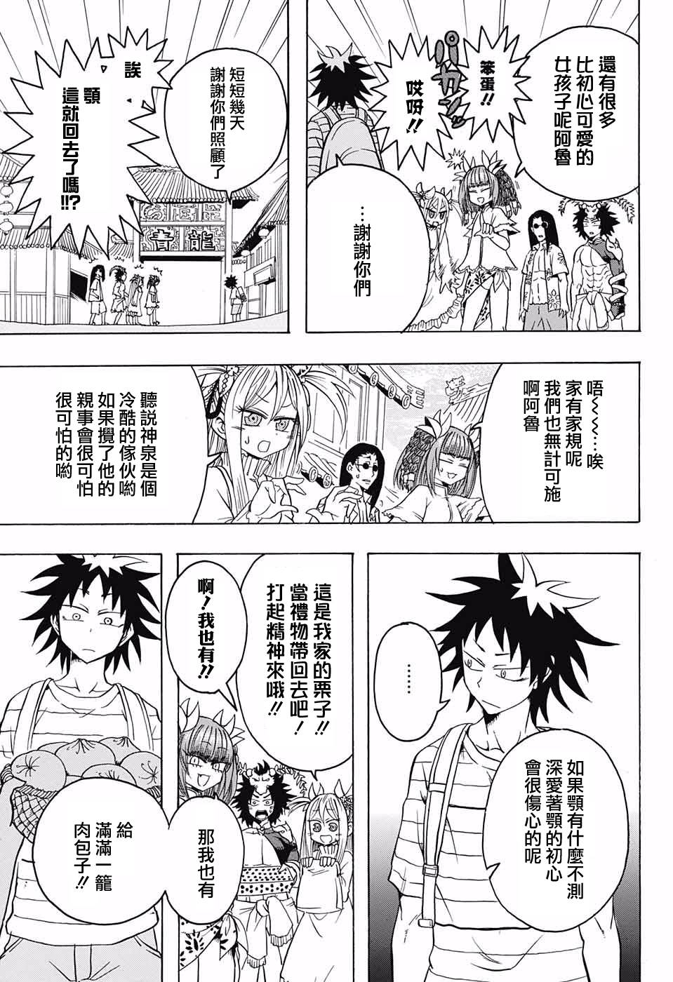 天降初心韩漫全集-第04话无删减无遮挡章节图片 