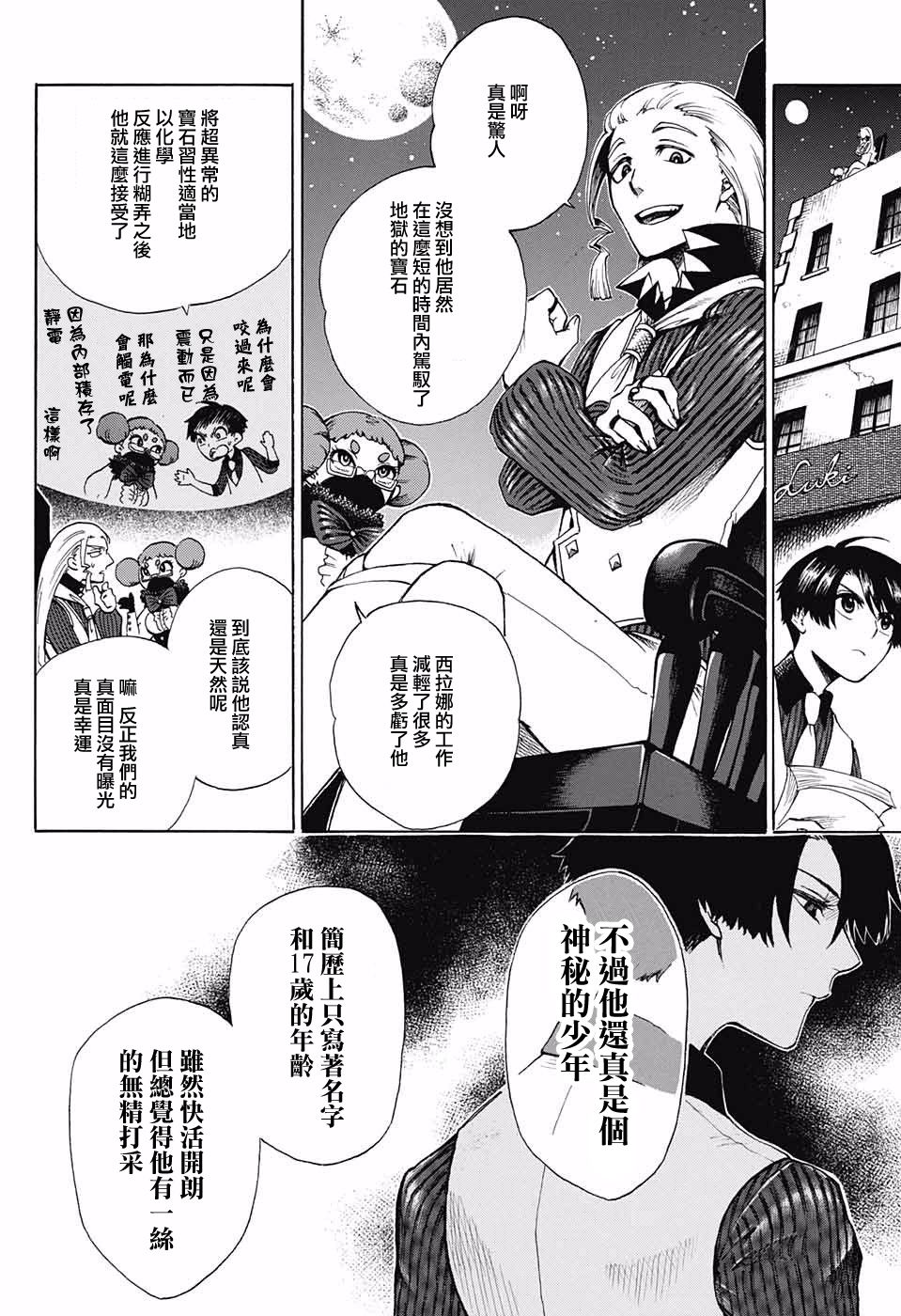 Rich devil in the city韩漫全集-短篇无删减无遮挡章节图片 