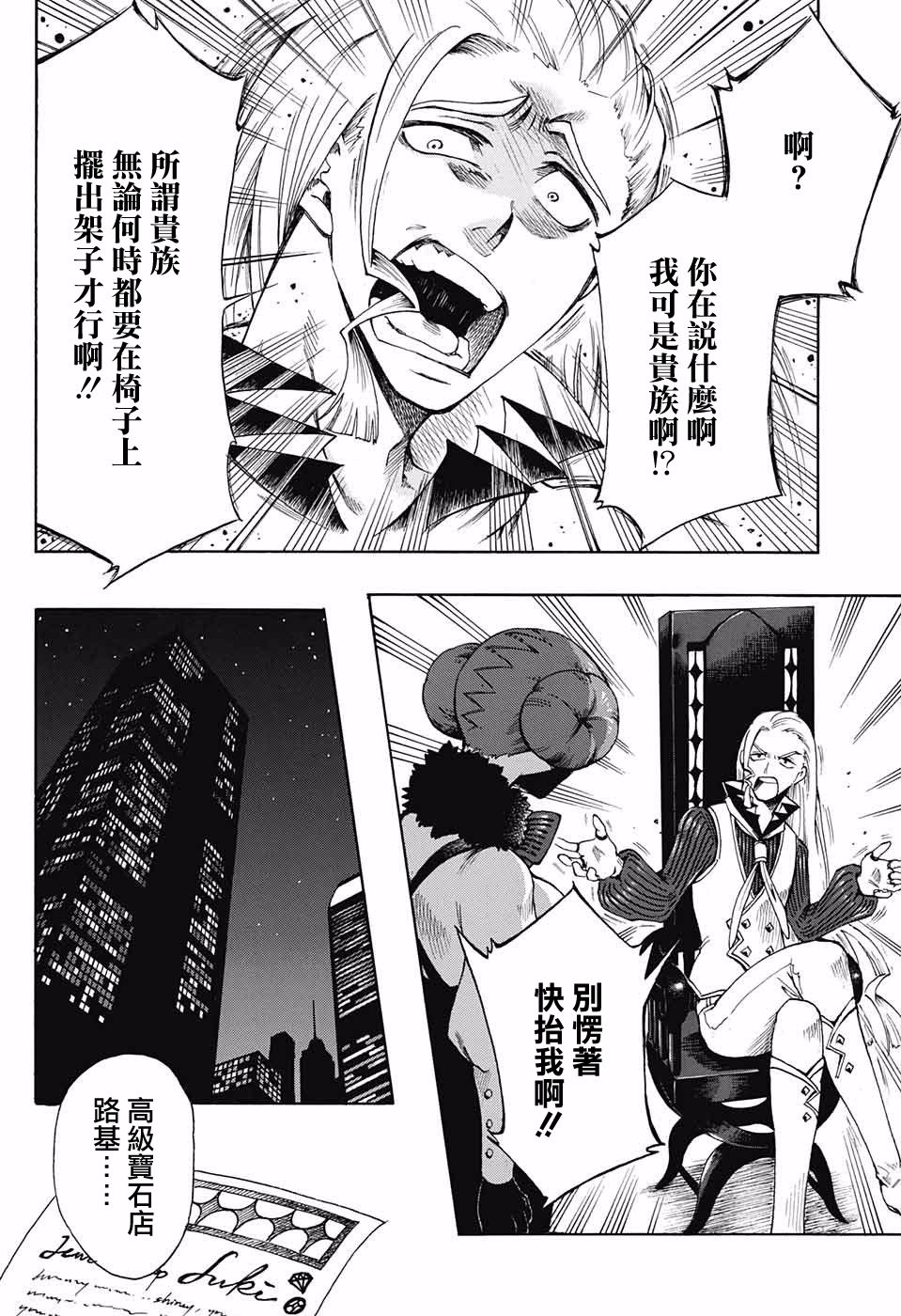 Rich devil in the city韩漫全集-短篇无删减无遮挡章节图片 