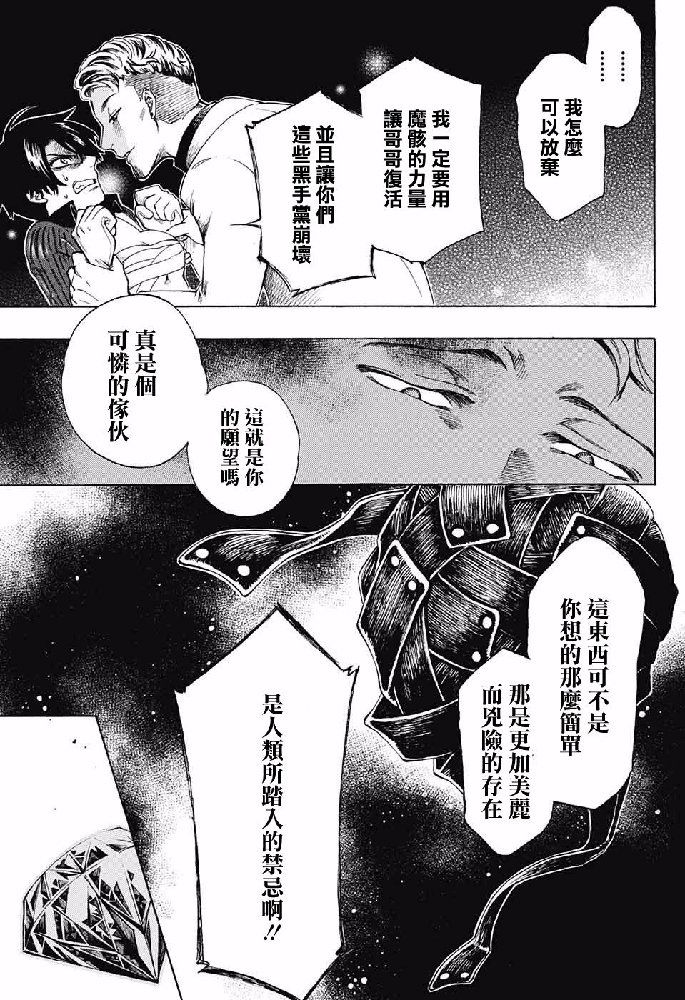 Rich devil in the city韩漫全集-短篇无删减无遮挡章节图片 