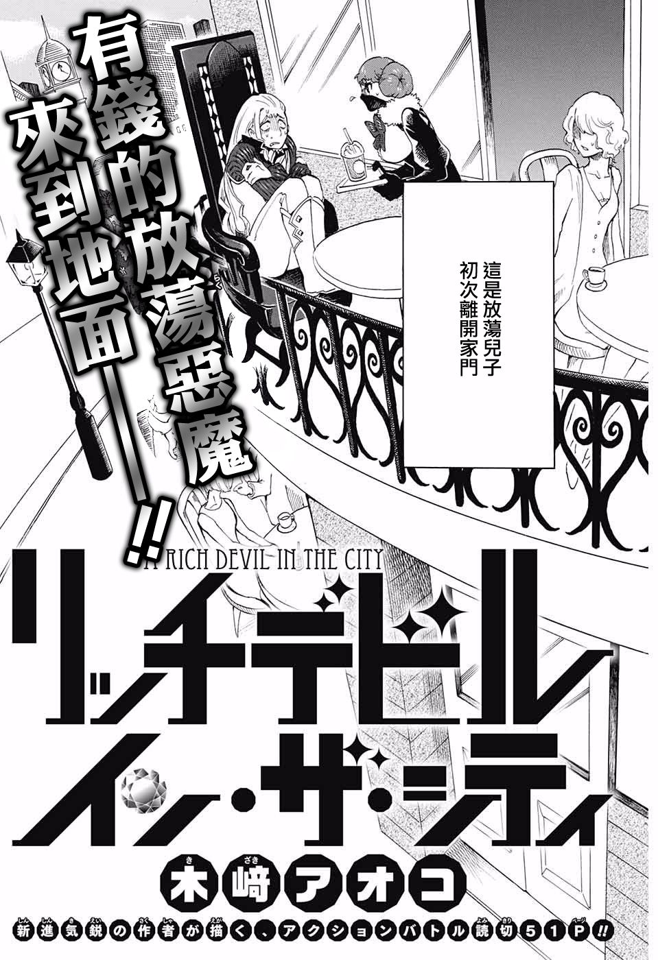 Rich devil in the city韩漫全集-短篇无删减无遮挡章节图片 