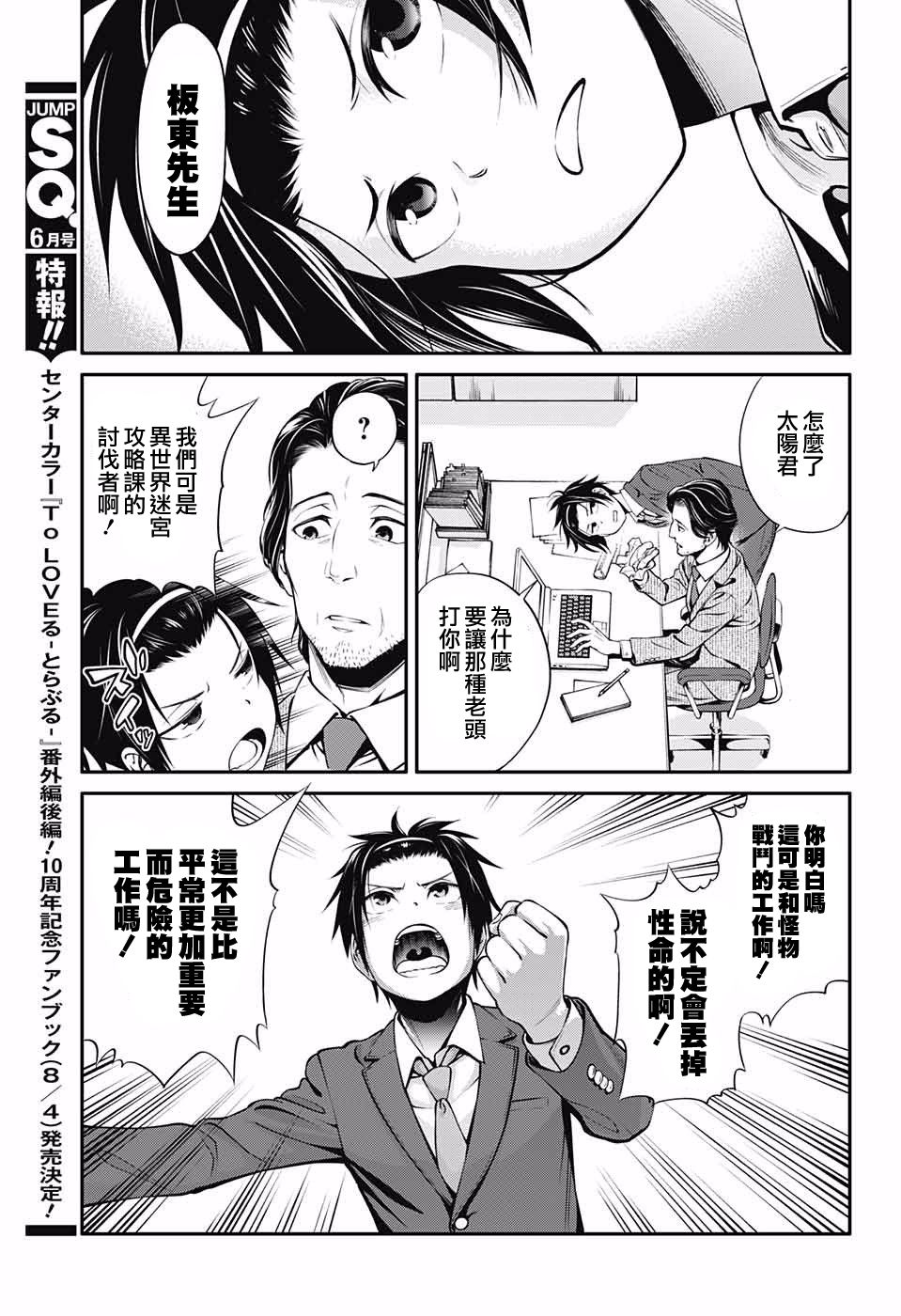 杉并区异世界迷宫攻略课韩漫全集-短篇无删减无遮挡章节图片 