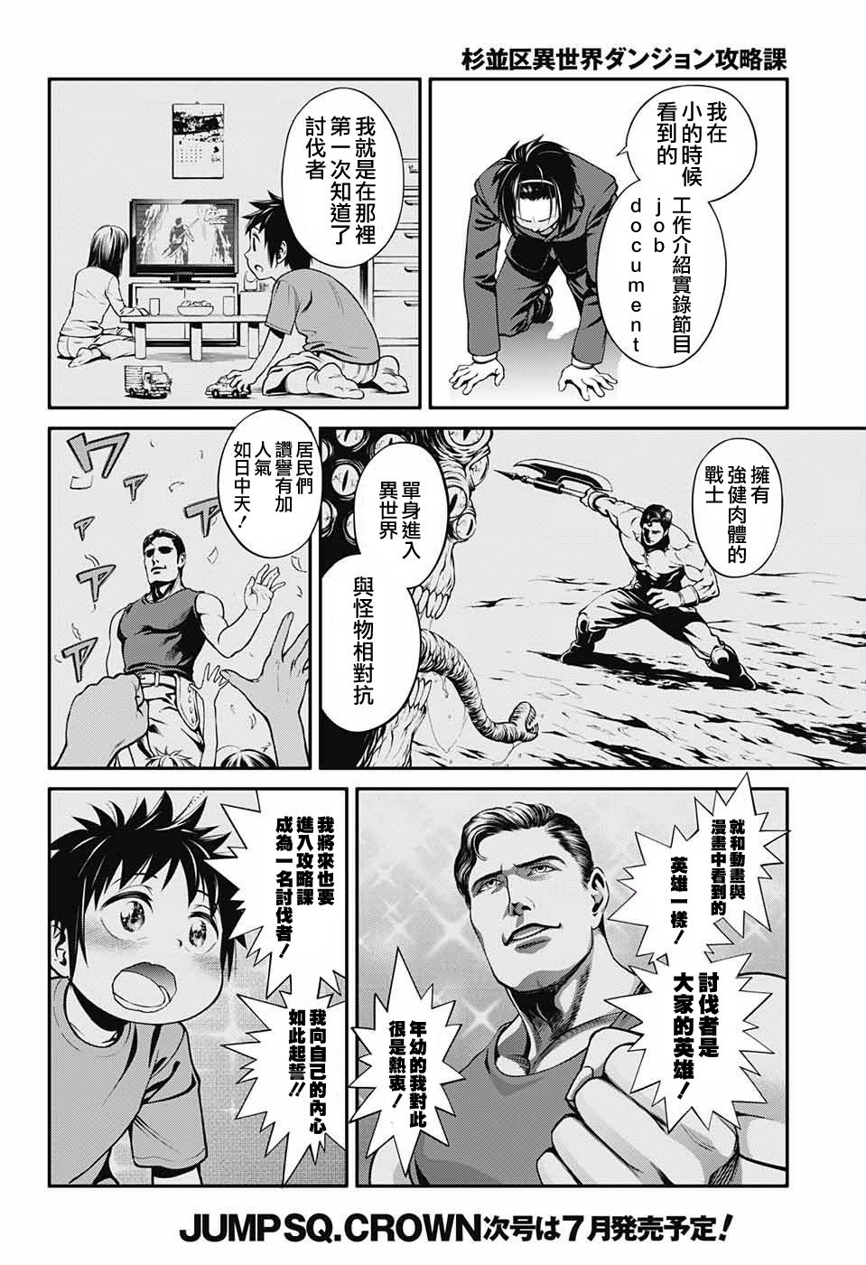 杉并区异世界迷宫攻略课韩漫全集-短篇无删减无遮挡章节图片 