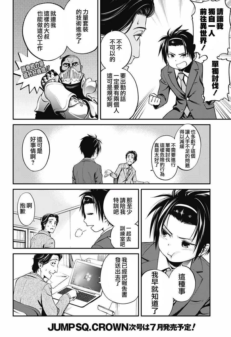 杉并区异世界迷宫攻略课韩漫全集-短篇无删减无遮挡章节图片 