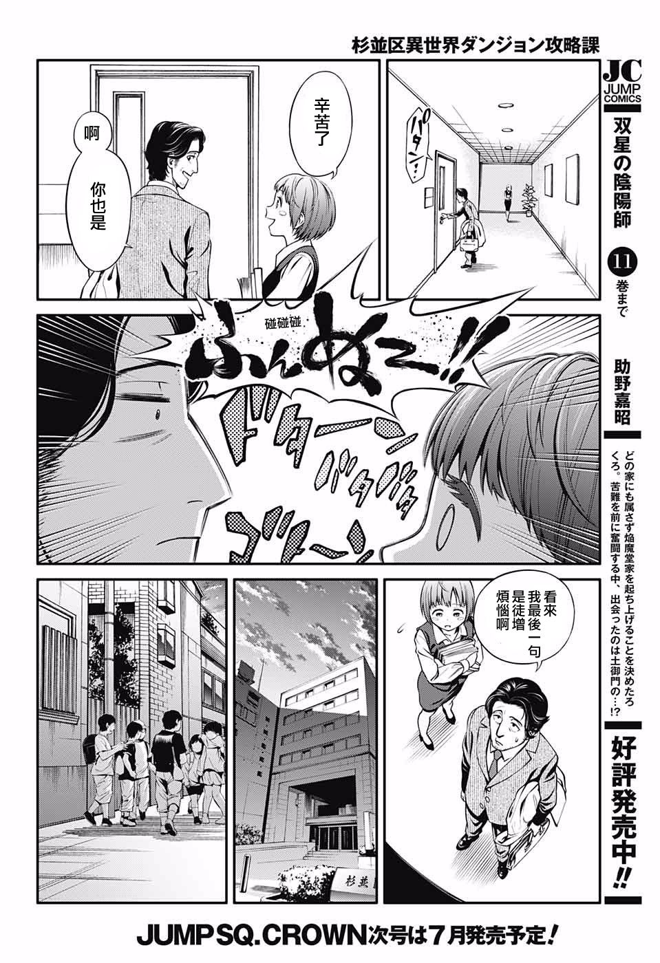 杉并区异世界迷宫攻略课韩漫全集-短篇无删减无遮挡章节图片 