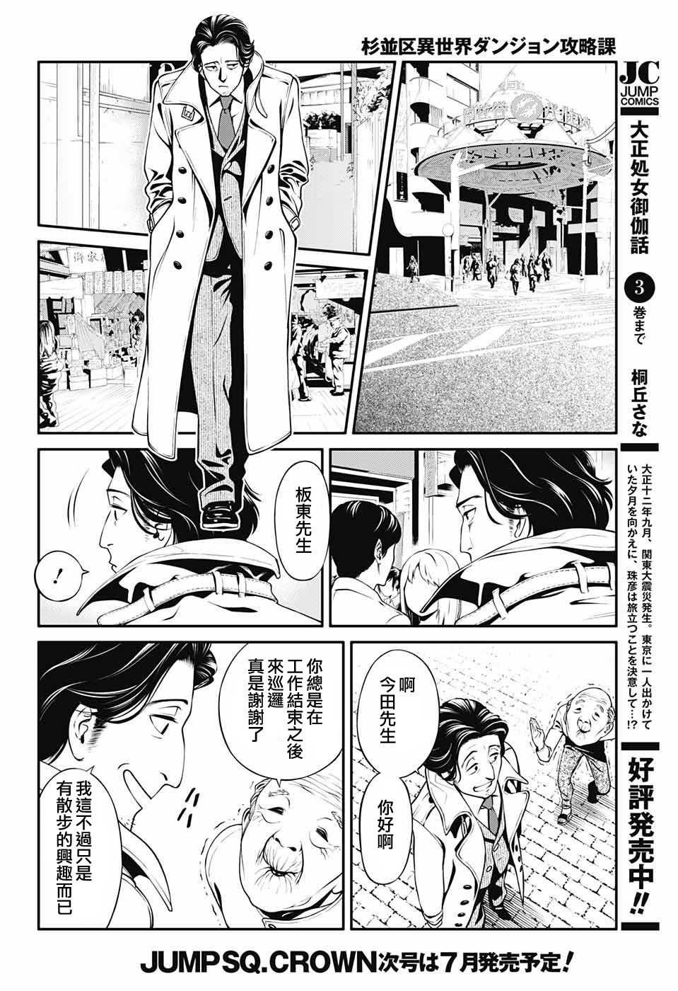 杉并区异世界迷宫攻略课韩漫全集-短篇无删减无遮挡章节图片 