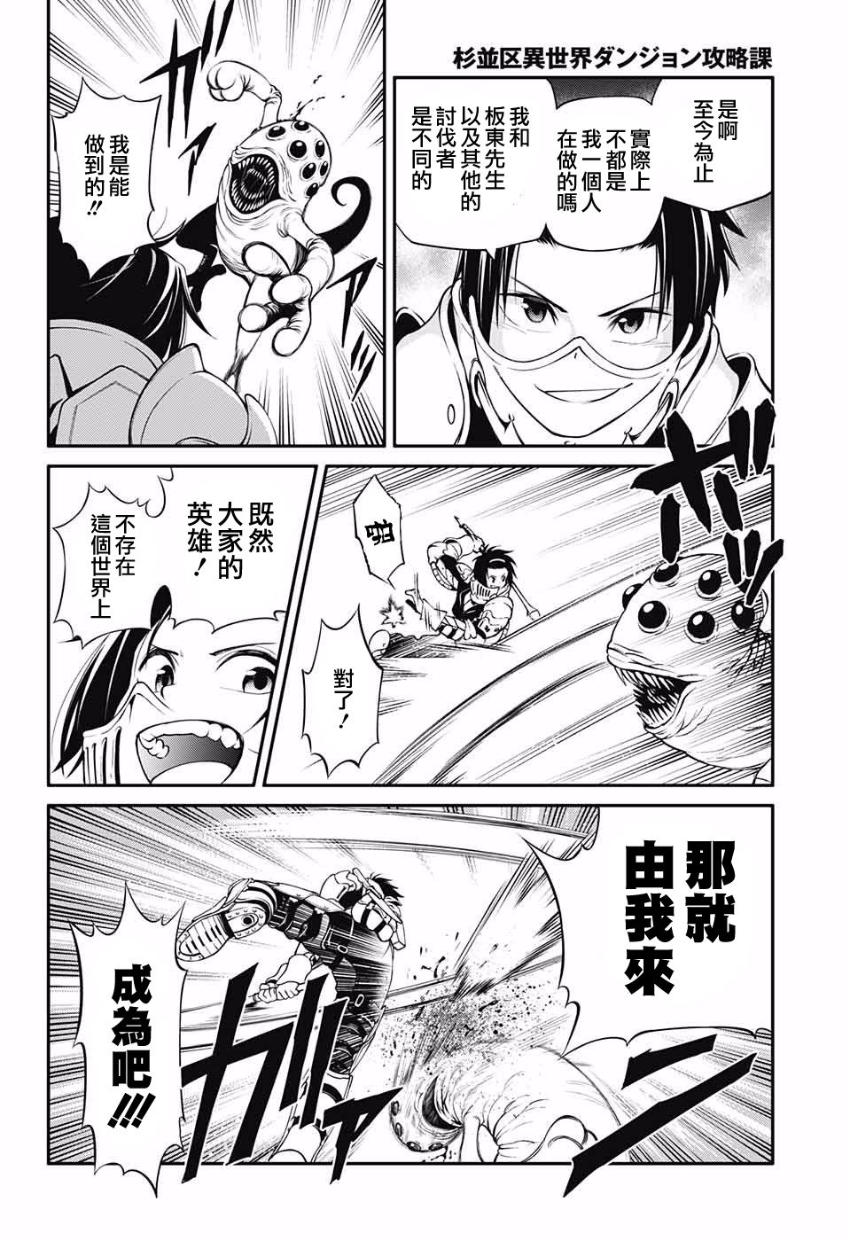 杉并区异世界迷宫攻略课韩漫全集-短篇无删减无遮挡章节图片 