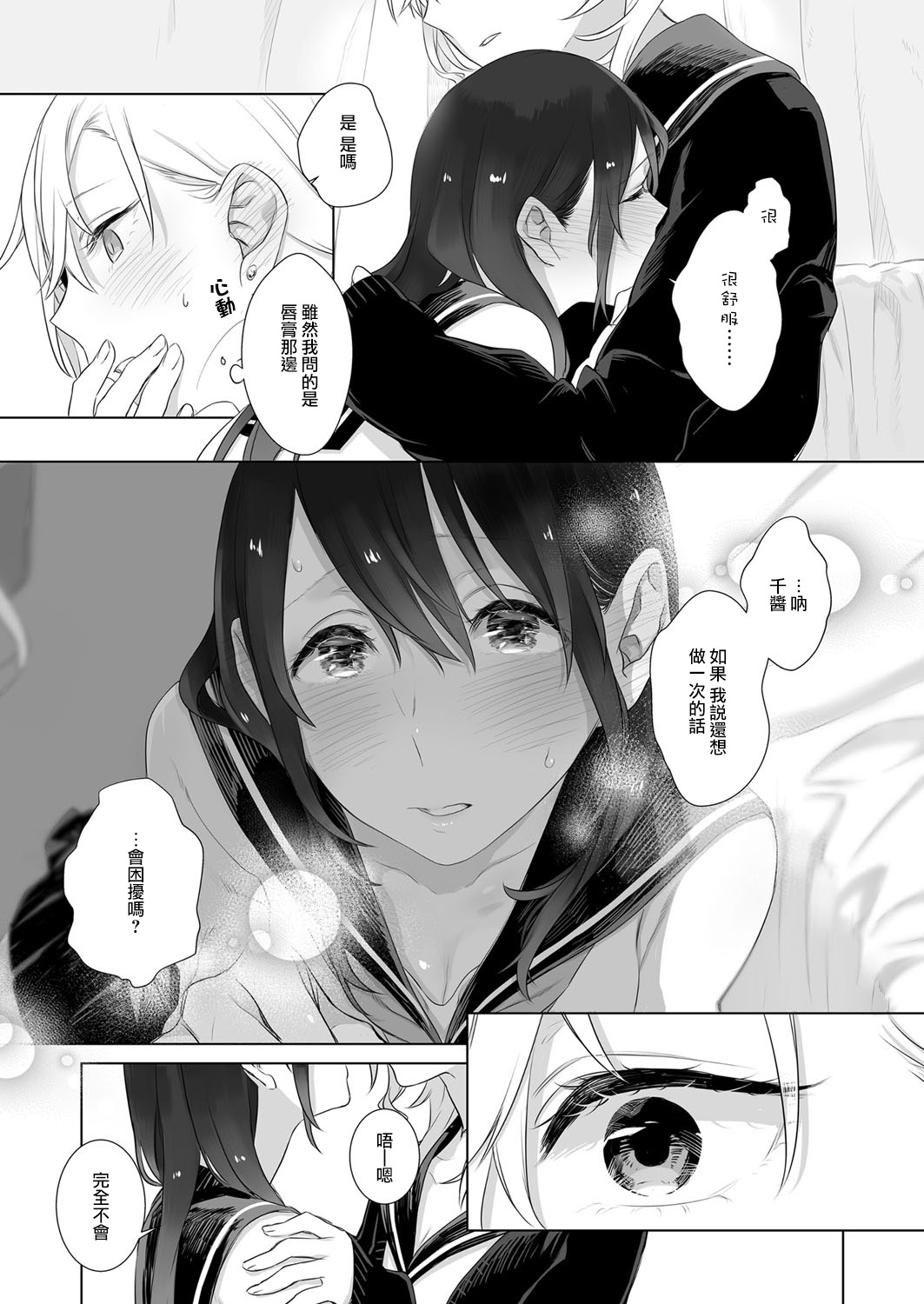 两人间的无言韩漫全集-短篇无删减无遮挡章节图片 